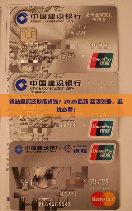 钱站提前还款可以协商那