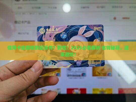 信用卡逾期收到起诉书了