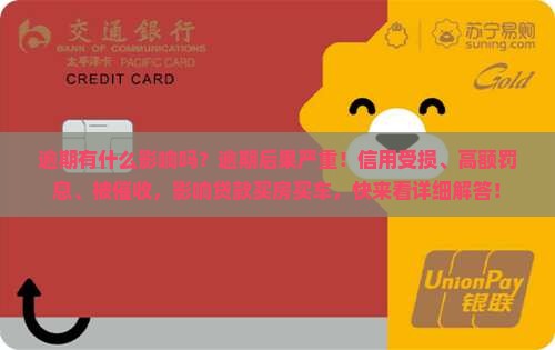 招联逾期有什么影响吗