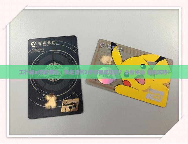 工行融e借逾期协商成功案例分享