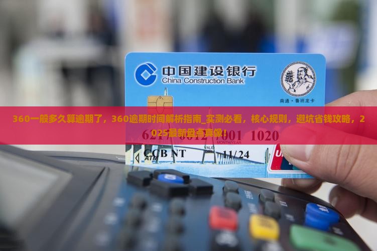 360一般多久算逾期了