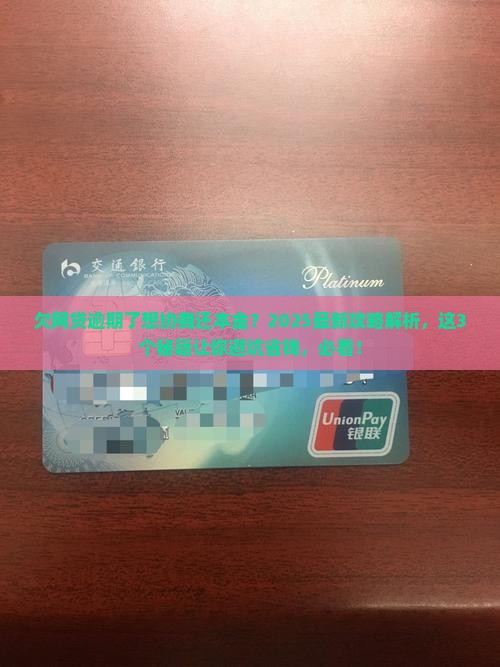 欠网贷逾期了能协商还本金吗需要注意哪些事项