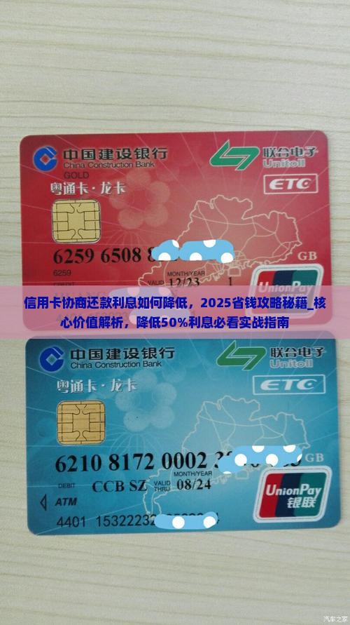 信用卡协商还款利息如何降低
