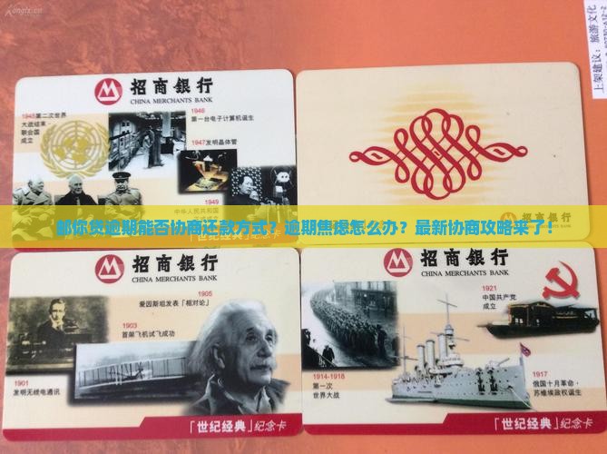 邮你贷逾期能否协商还款方式