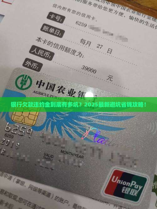 商业银行欠款违约金一般是多少