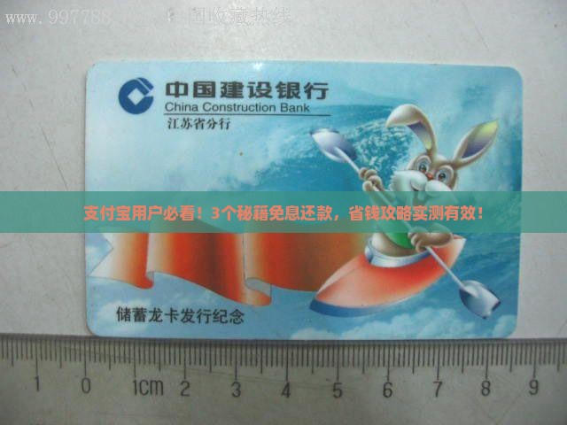 支付宝能协商免息还款吗