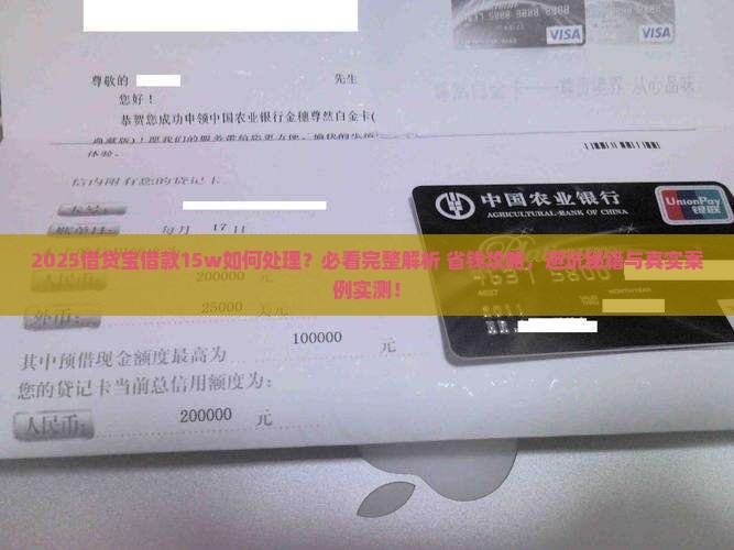 借贷宝借款15w如何处理