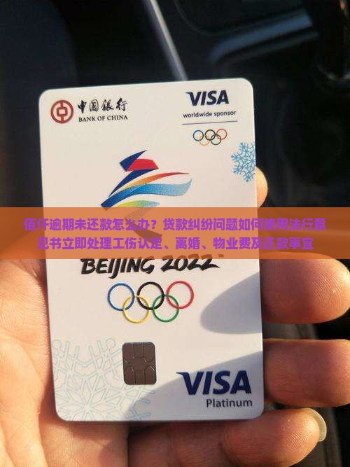 佰仟逾期未还款怎么办