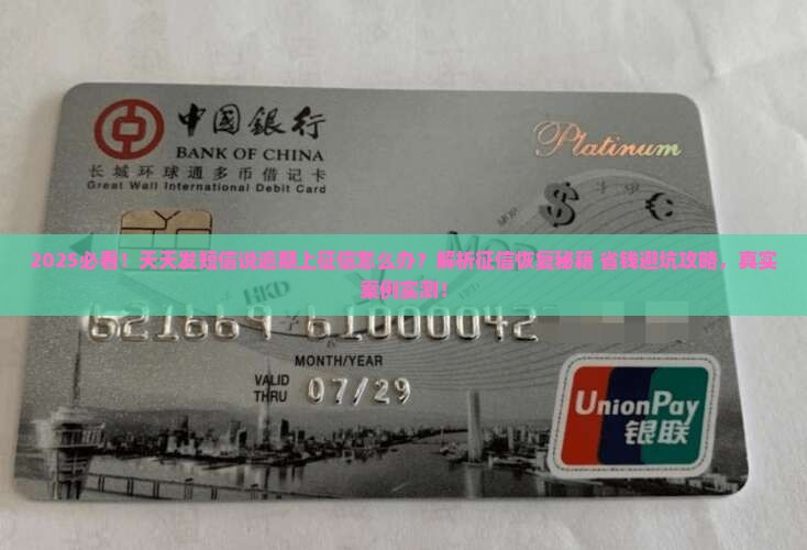 天天发短信说逾期上征信怎么办