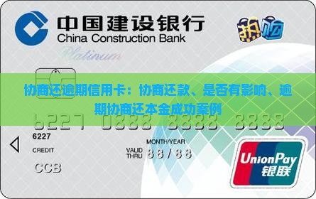 协商还逾期信用卡