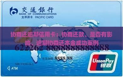 协商还逾期信用卡