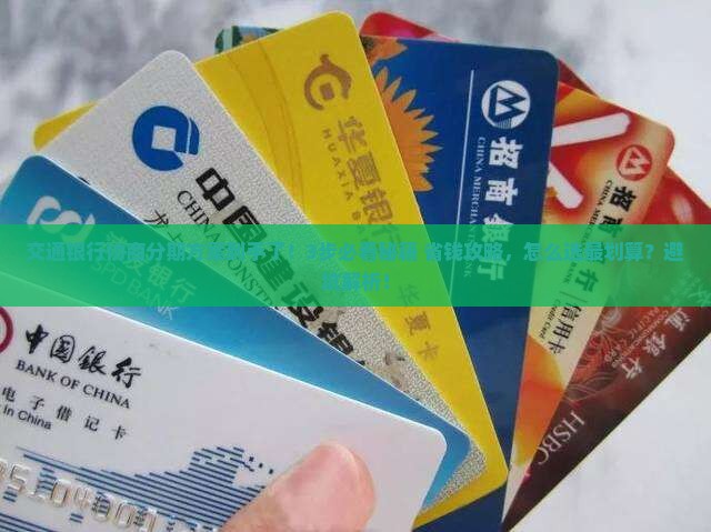 交通银行给了协商分期方案了怎么办