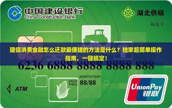 建信消费金融怎么还款最便捷的方法是什么