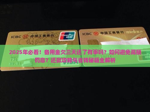 备用金欠三天还了有事吗