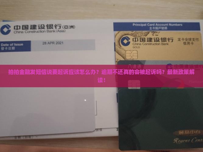 拍拍金融发短信说要起诉应该怎么办