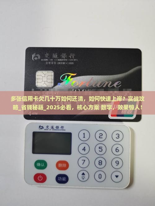 多张信用卡欠几十万如何还清