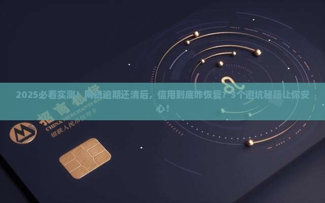 网贷逾期还了后对信用的影响