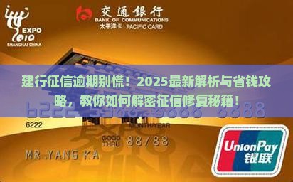 建行征信逾期处理方法详解