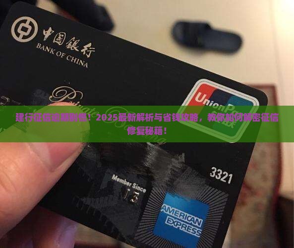 建行征信逾期处理方法详解