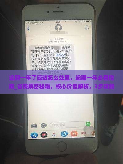 360借条逾期一年了应该怎么处理