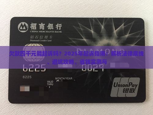 欠款四千元能起诉吗