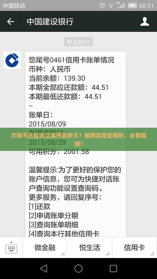 欠钱不还起诉立案开庭多久