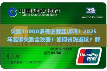 欠款10000多有必要起诉吗