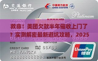 美团逾期半年被催收上门如何处理