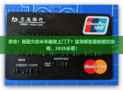 美团逾期半年被催收上门如何处理