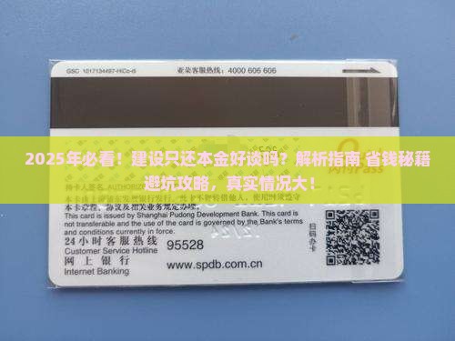 建设只还本金好谈吗