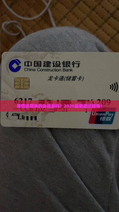 易借逾期会报案吗