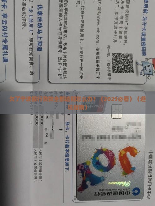 宁波银行贷款全部逾期如何解决