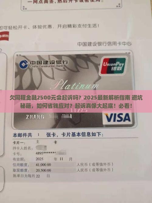 欠同程金融2500元会起诉吗