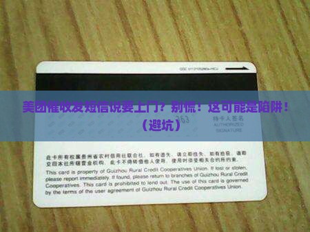 美团催收发短信说要上门怎么办
