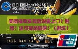美团催收发短信说要上门怎么办