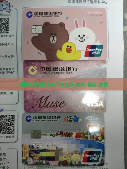 银行快贷逾期三年了怎么办
