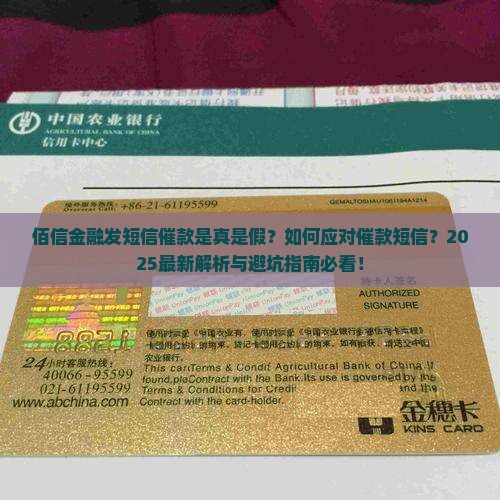 佰信金融发短信催款