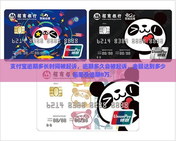 支付宝逾期多长时间被起诉