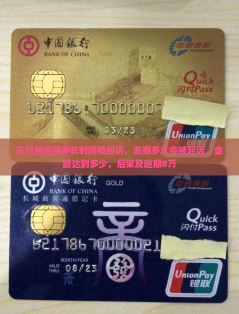 支付宝逾期多长时间被起诉