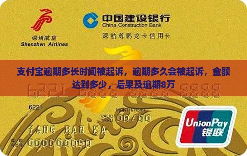 支付宝逾期多长时间被起诉