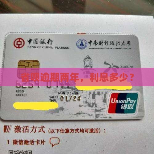 省呗50000逾期两年逾期利息多少
