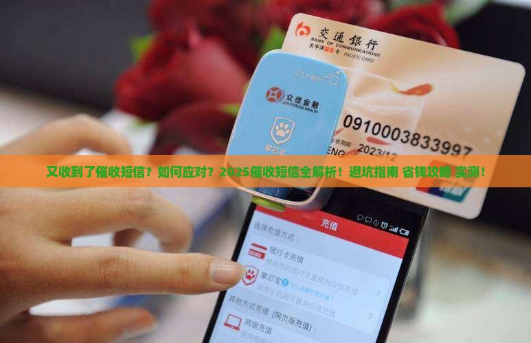 又收到了催收短信
