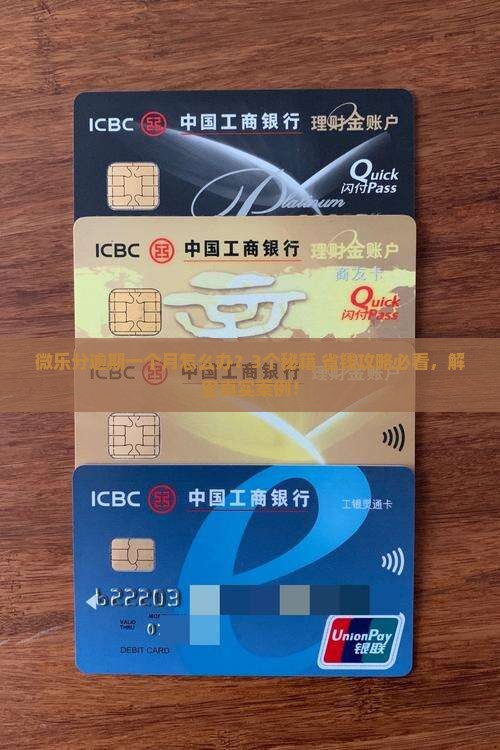 微乐分逾期一个月