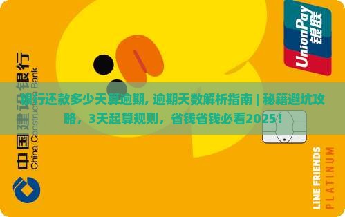 银行还款多少天算逾期