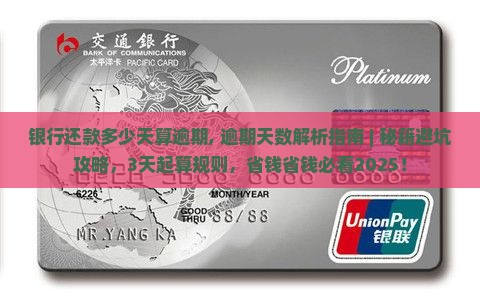 银行还款多少天算逾期