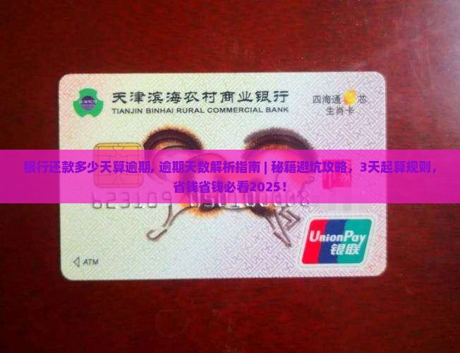 银行还款多少天算逾期