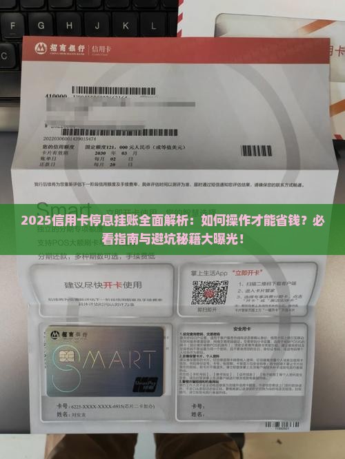 信用卡怎么样停息挂账需要注意哪些事项