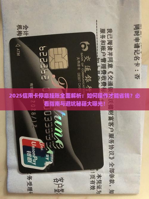 信用卡怎么样停息挂账需要注意哪些事项