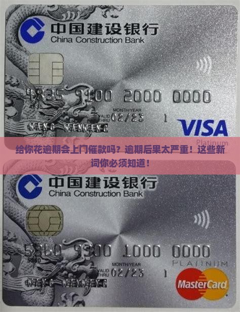 给你花逾期会上门催款吗