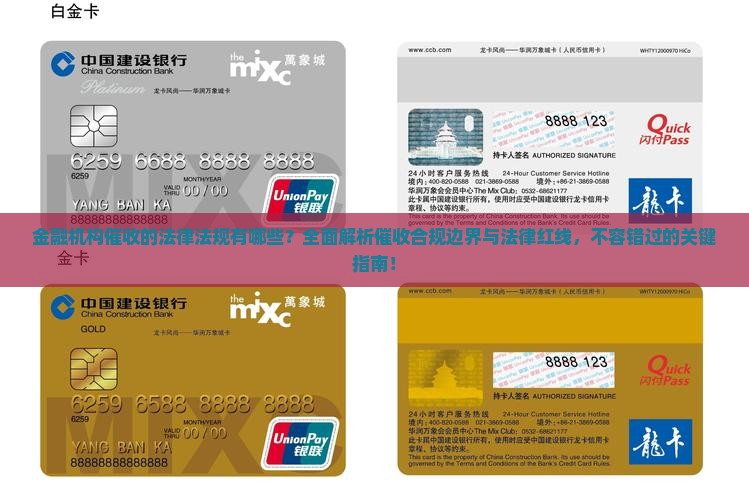 金融机构催收的法律法规有哪些